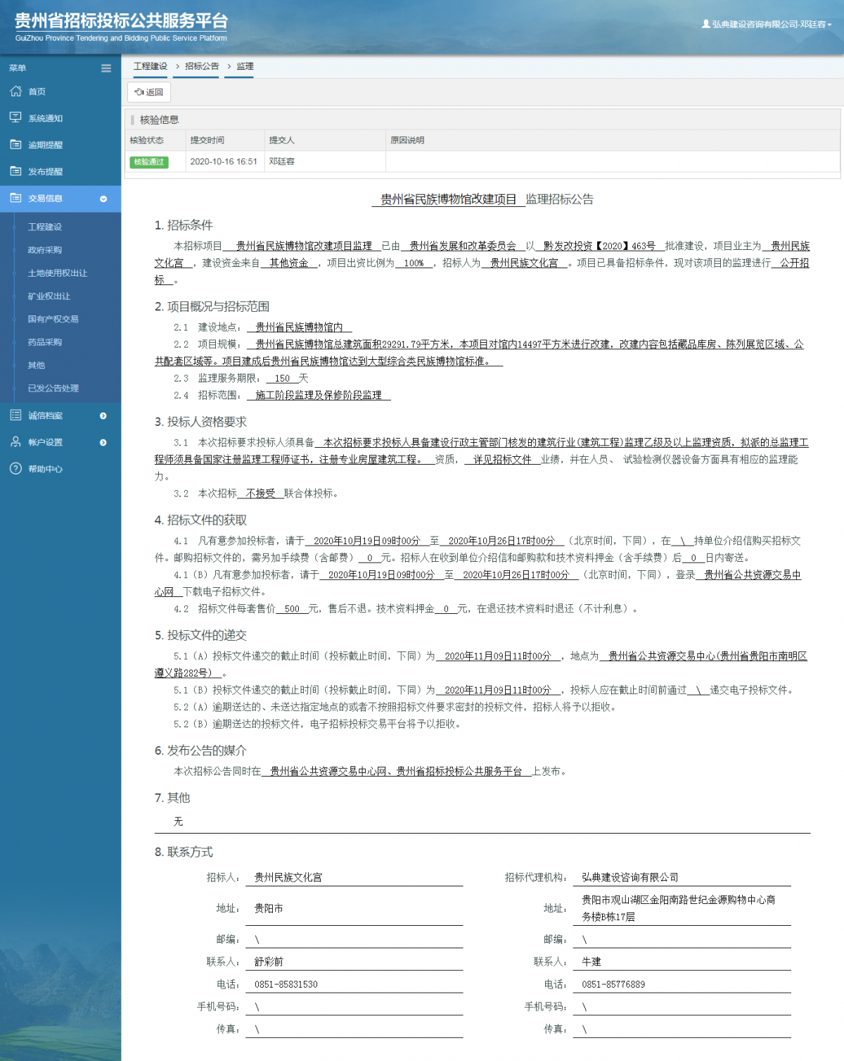 工程建設(shè)招標(biāo)公告查看 _ 貴州招標(biāo)投標(biāo)公共服務(wù)平臺(tái)