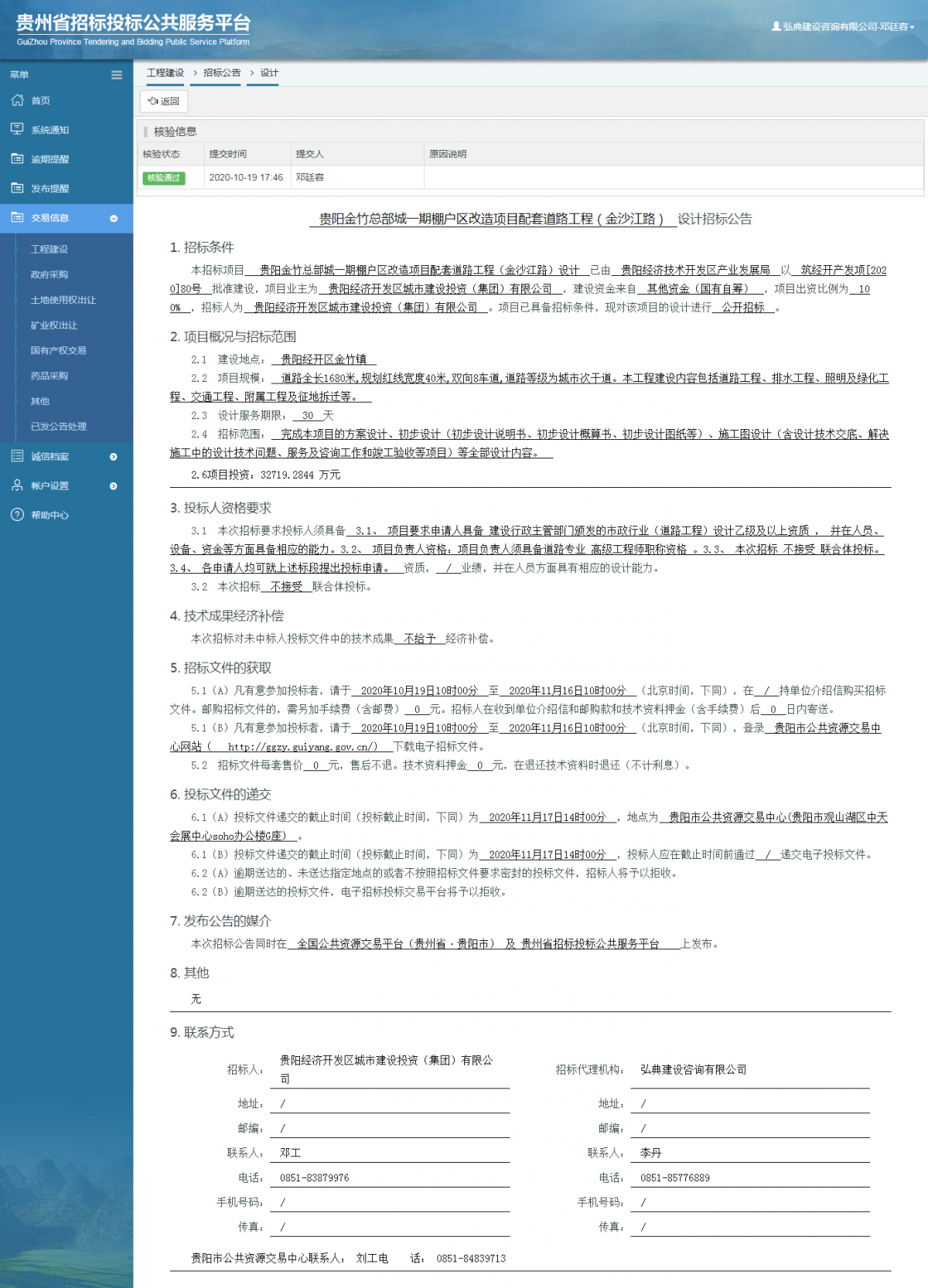 工程建設(shè)招標(biāo)公告查看 _ 貴州招標(biāo)投標(biāo)公共服務(wù)平臺(tái)