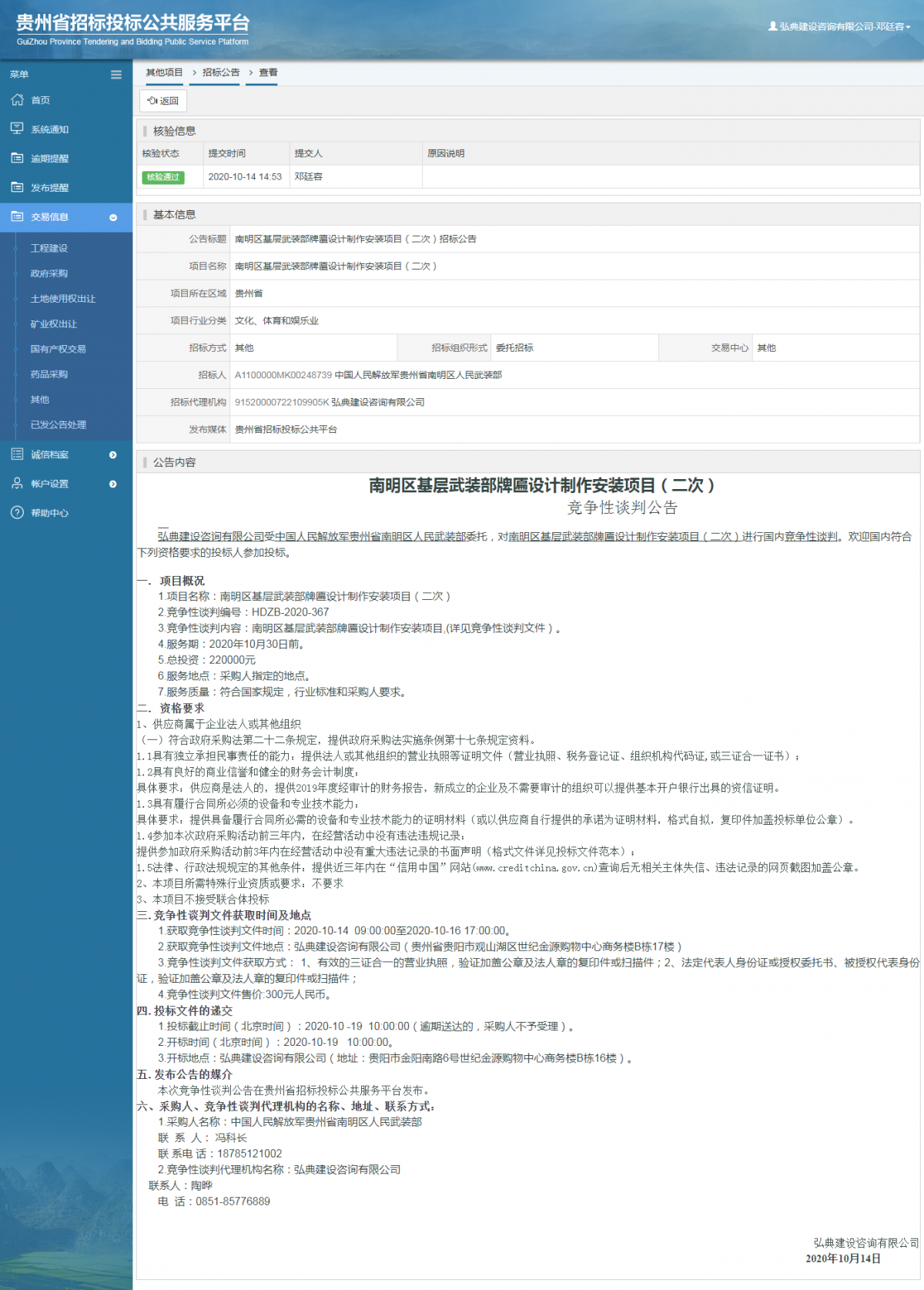 其他項(xiàng)目招標(biāo)公告修改 _ 貴州招標(biāo)投標(biāo)公共服務(wù)平臺(tái)