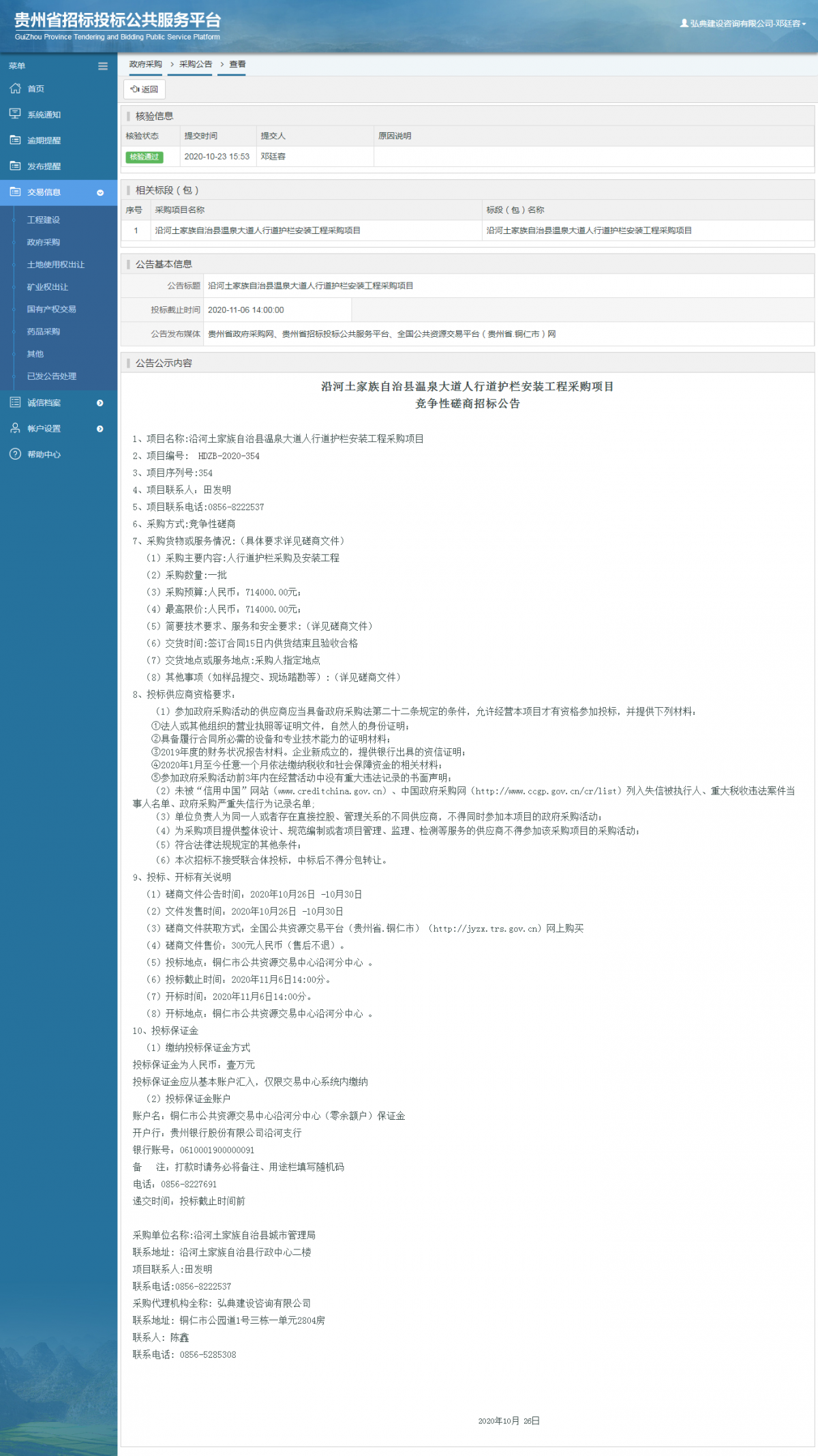 政府采購(gòu)項(xiàng)目采購(gòu)公告查看 _ 貴州招標(biāo)投標(biāo)公共服務(wù)平臺(tái)