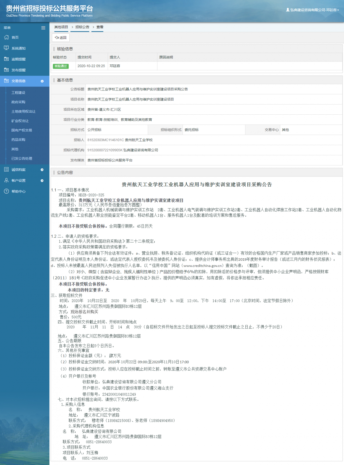其他項目招標(biāo)公告修改 _ 貴州招標(biāo)投標(biāo)公共服務(wù)平臺