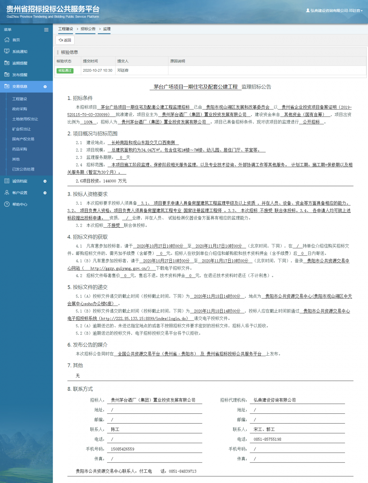 工程建設(shè)招標(biāo)公告查看 _ 貴州招標(biāo)投標(biāo)公共服務(wù)平臺(tái)