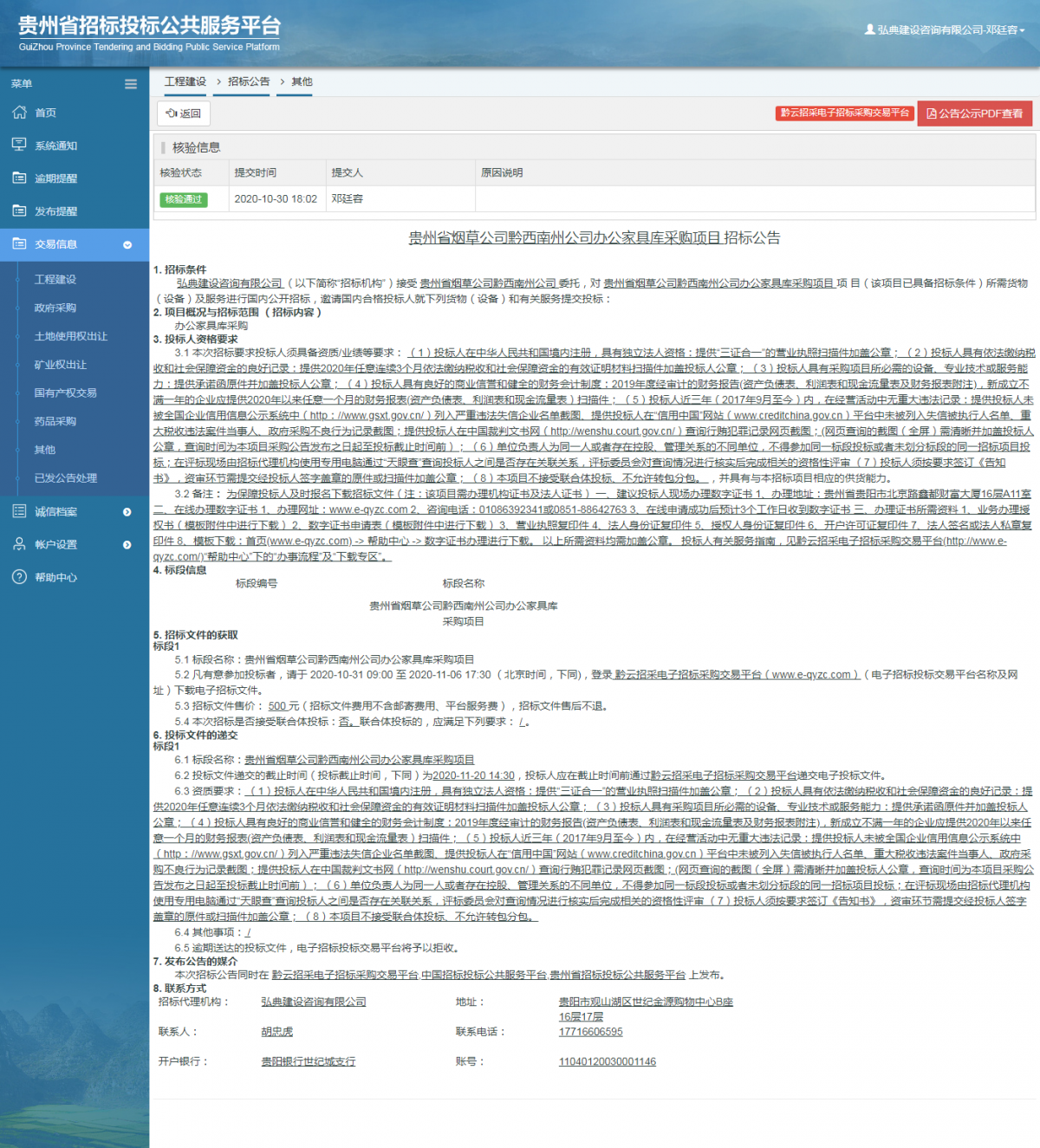 工程建設(shè)招標(biāo)公告查看 _ 貴州招標(biāo)投標(biāo)公共服務(wù)平臺(tái)