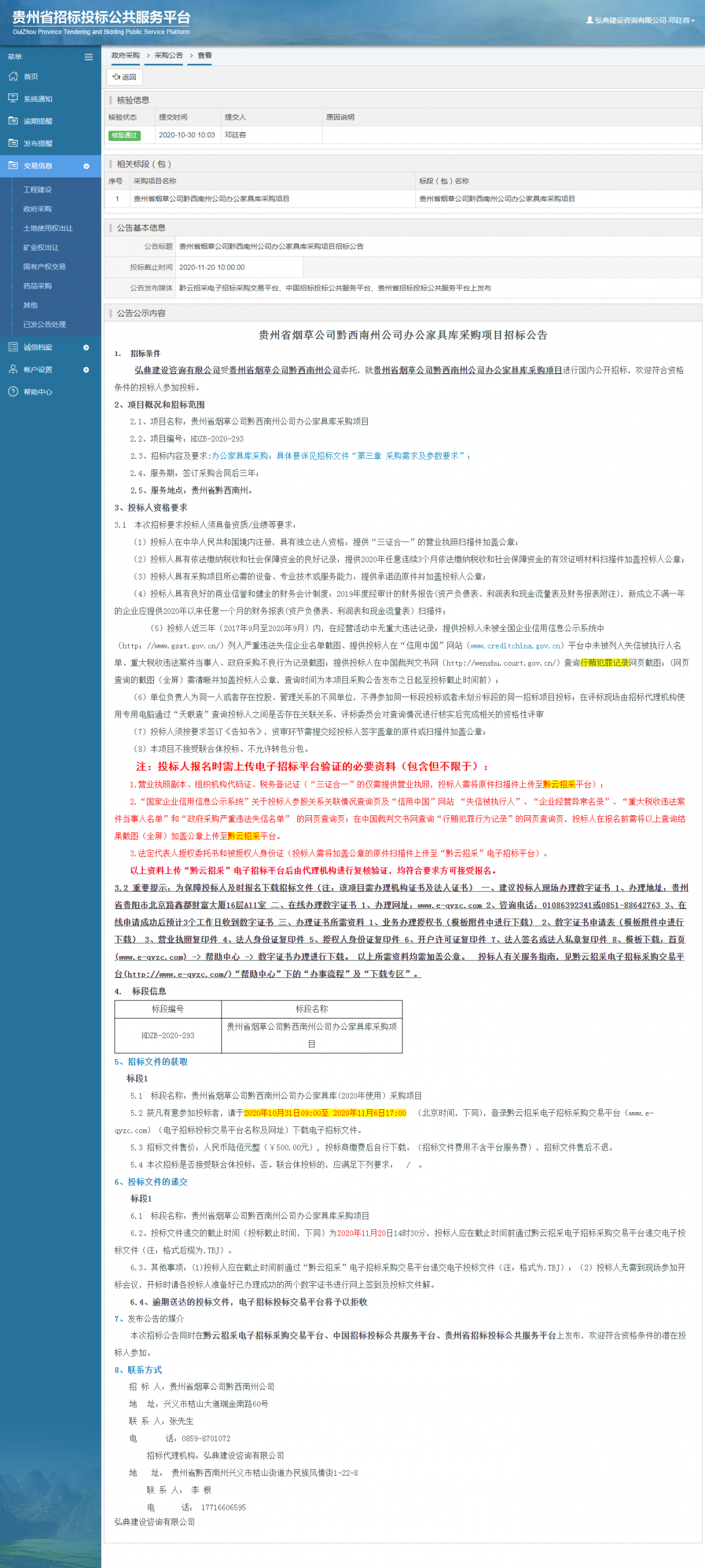 政府采購(gòu)項(xiàng)目采購(gòu)公告查看 _ 貴州招標(biāo)投標(biāo)公共服務(wù)平臺(tái)
