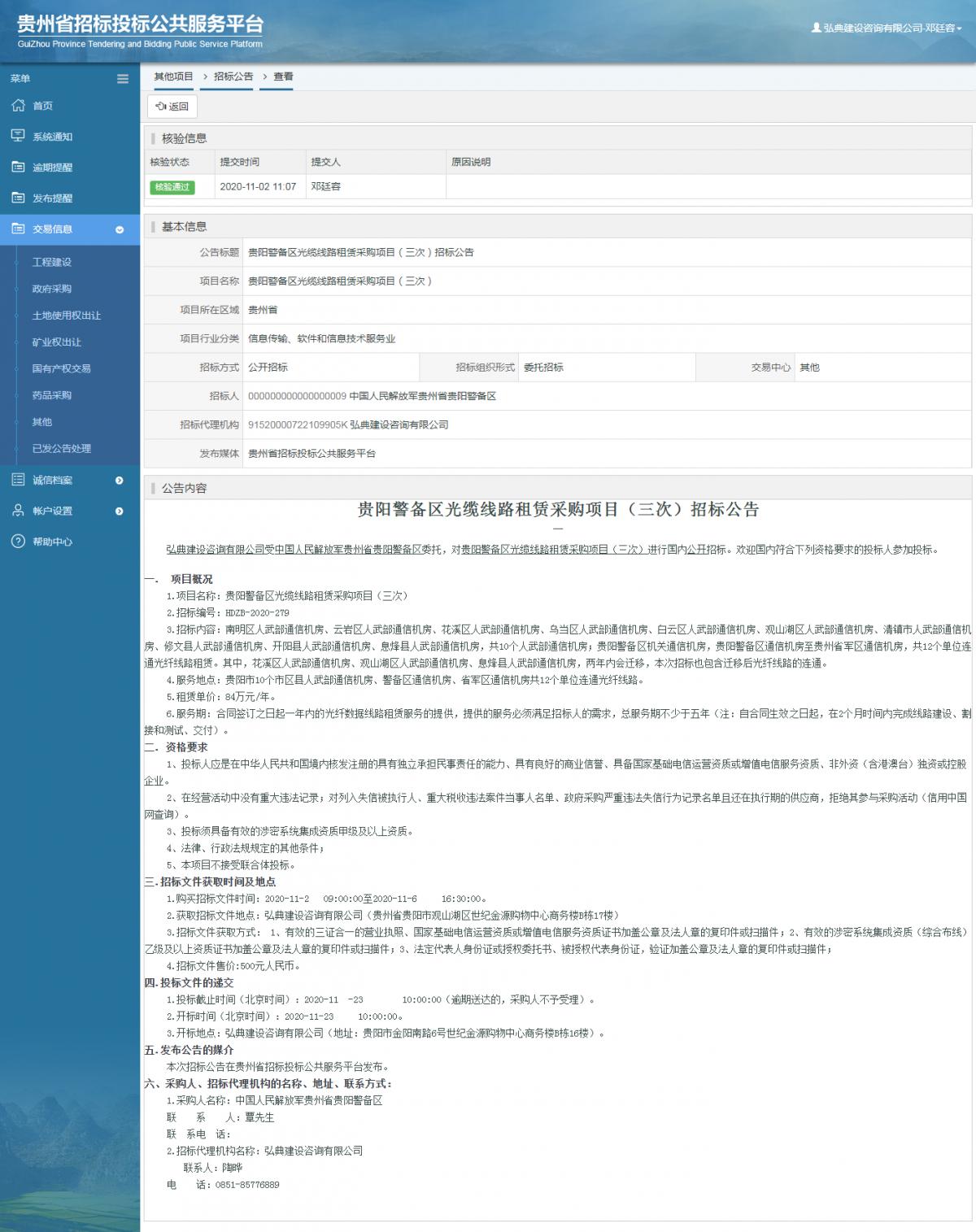 其他項目招標(biāo)公告修改 _ 貴州招標(biāo)投標(biāo)公共服務(wù)平臺