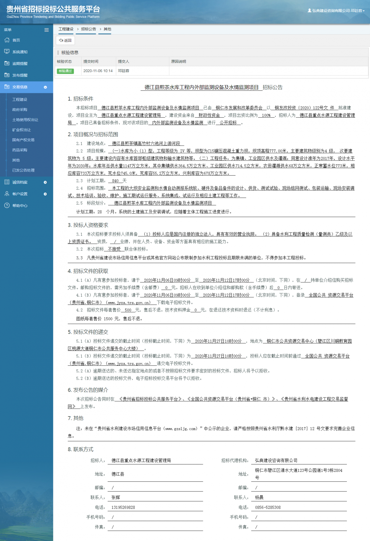 etbn73zv.png 工程建設招標公告查看 _ 貴州招標投標公共服務平臺