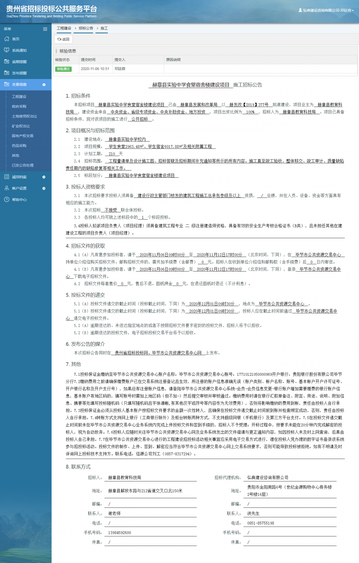 工程建設(shè)招標(biāo)公告查看 _ 貴州招標(biāo)投標(biāo)公共服務(wù)平臺