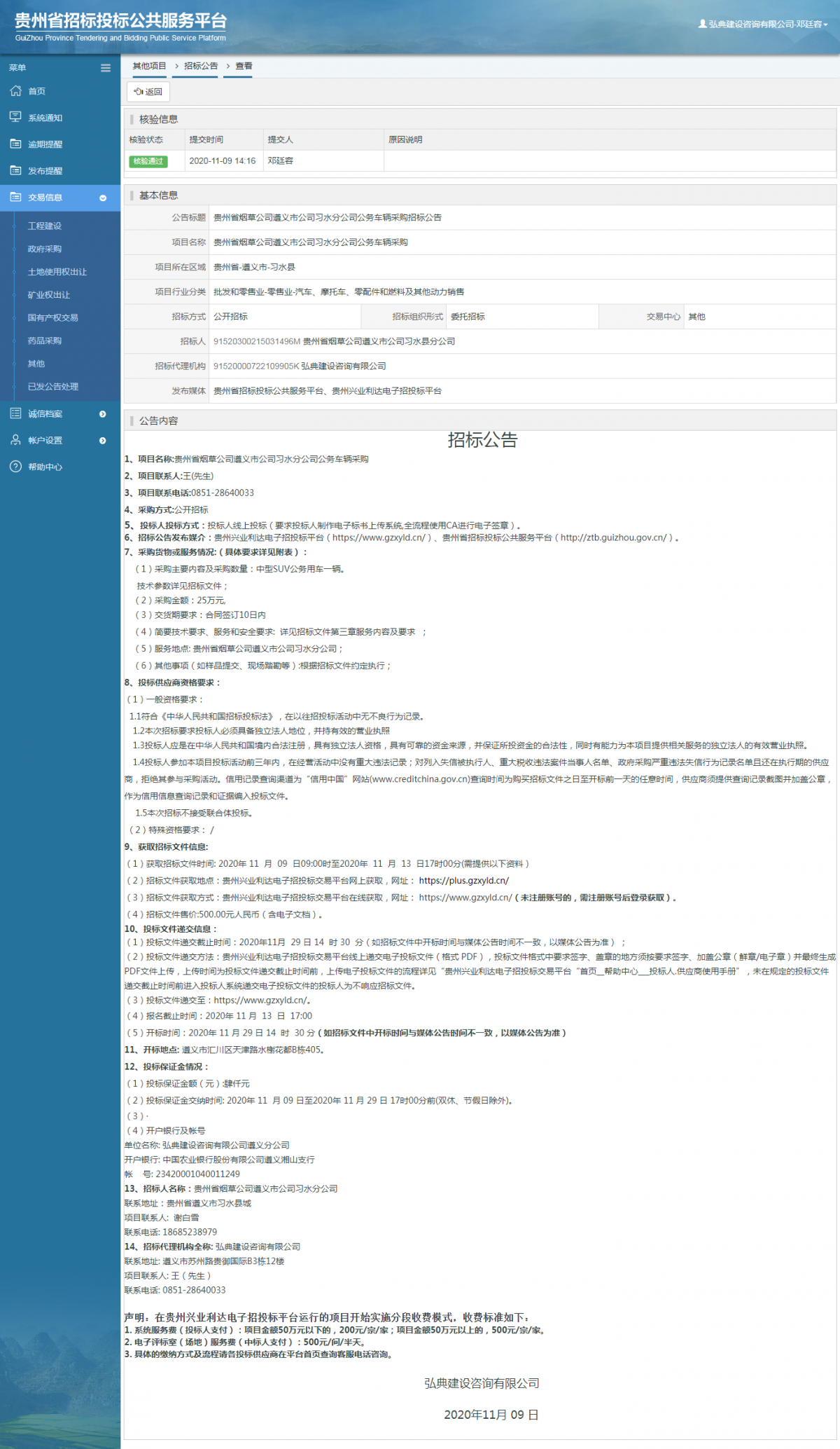 其他項(xiàng)目招標(biāo)公告修改 _ 貴州招標(biāo)投標(biāo)公共服務(wù)平臺