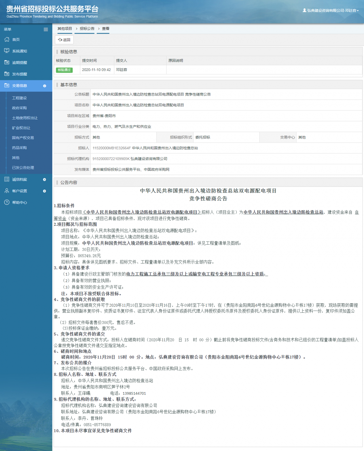 其他項目招標(biāo)公告修改 _ 貴州招標(biāo)投標(biāo)公共服務(wù)平臺