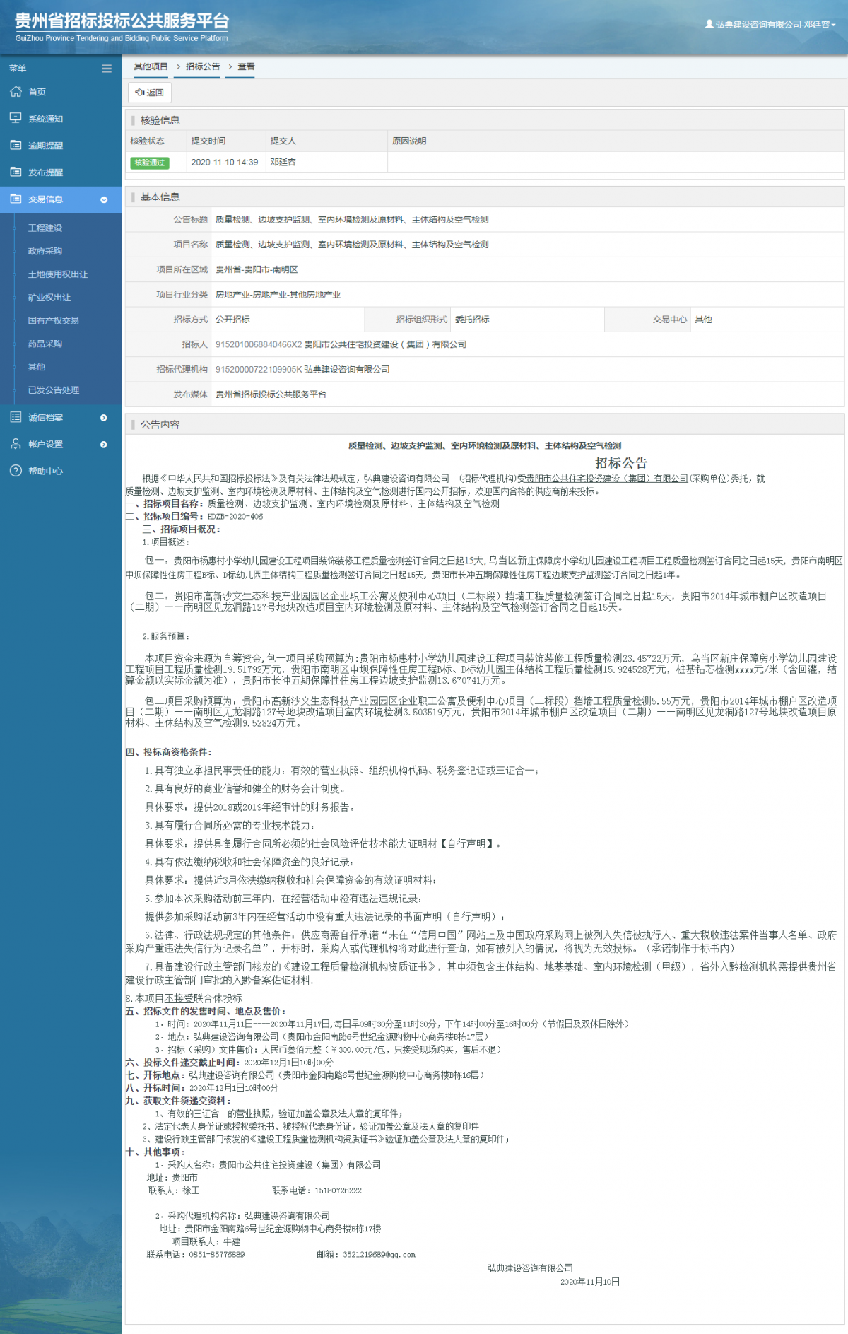 其他項目招標(biāo)公告修改 _ 貴州招標(biāo)投標(biāo)公共服務(wù)平臺