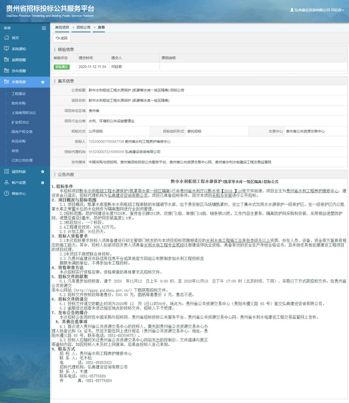 其他項(xiàng)目招標(biāo)公告修改 _ 貴州招標(biāo)投標(biāo)公共服務(wù)平臺