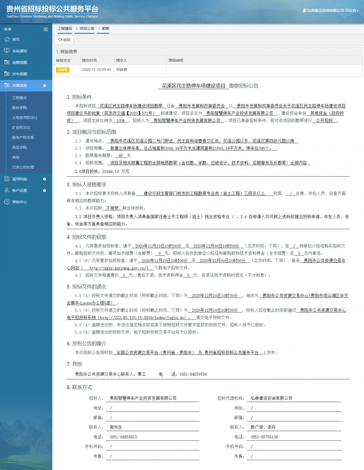 f74yzq3s.png 工程建設(shè)招標(biāo)公告查看 _ 貴州招標(biāo)投標(biāo)公共服務(wù)平臺(tái)