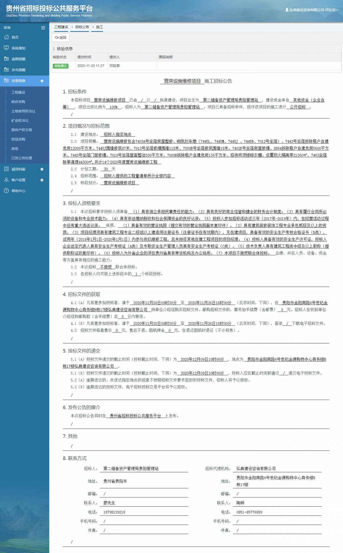 工程建設(shè)招標(biāo)公告查看 _ 貴州招標(biāo)投標(biāo)公共服務(wù)平臺(tái)