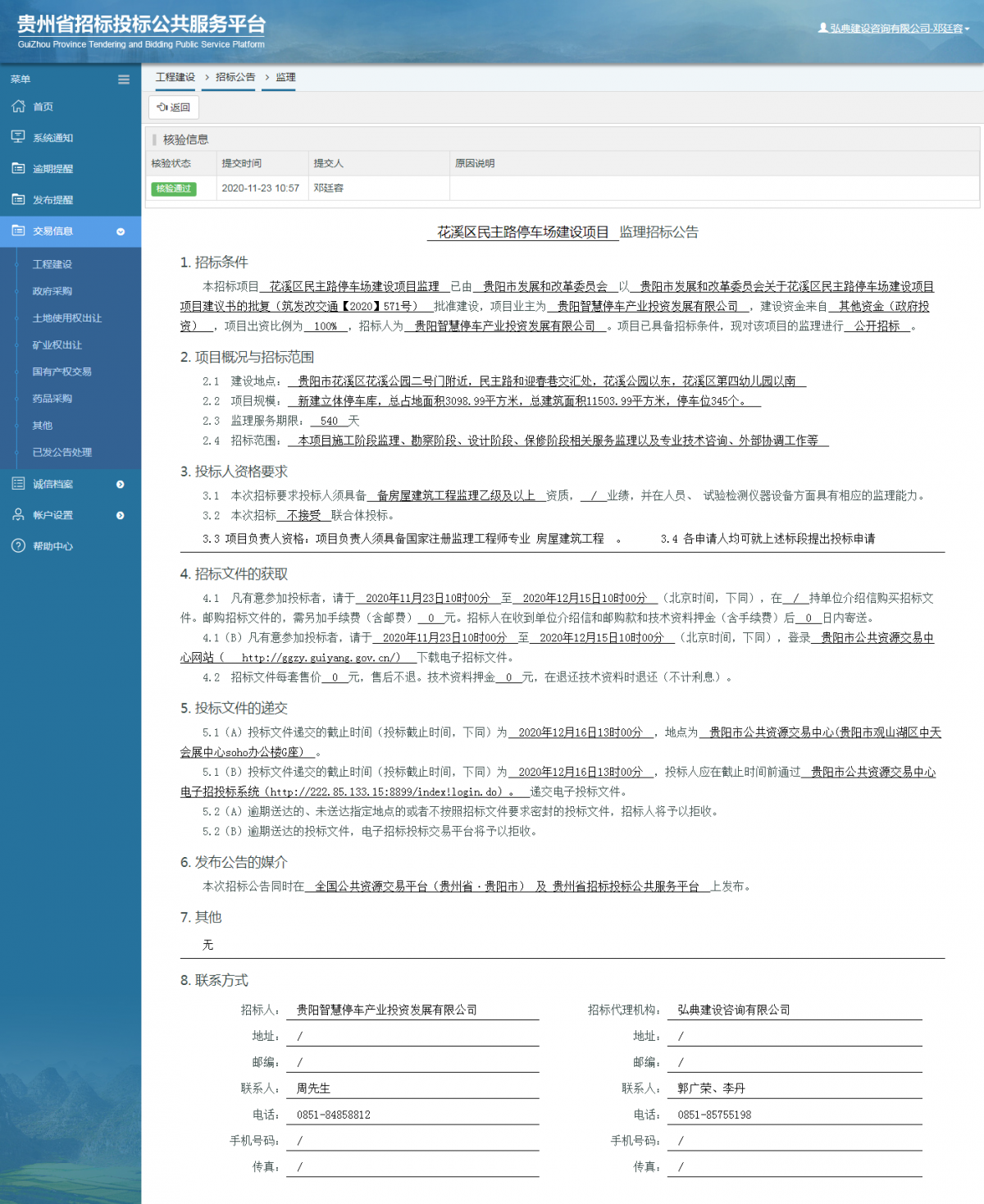 工程建設(shè)招標(biāo)公告查看 _ 貴州招標(biāo)投標(biāo)公共服務(wù)平臺(tái)
