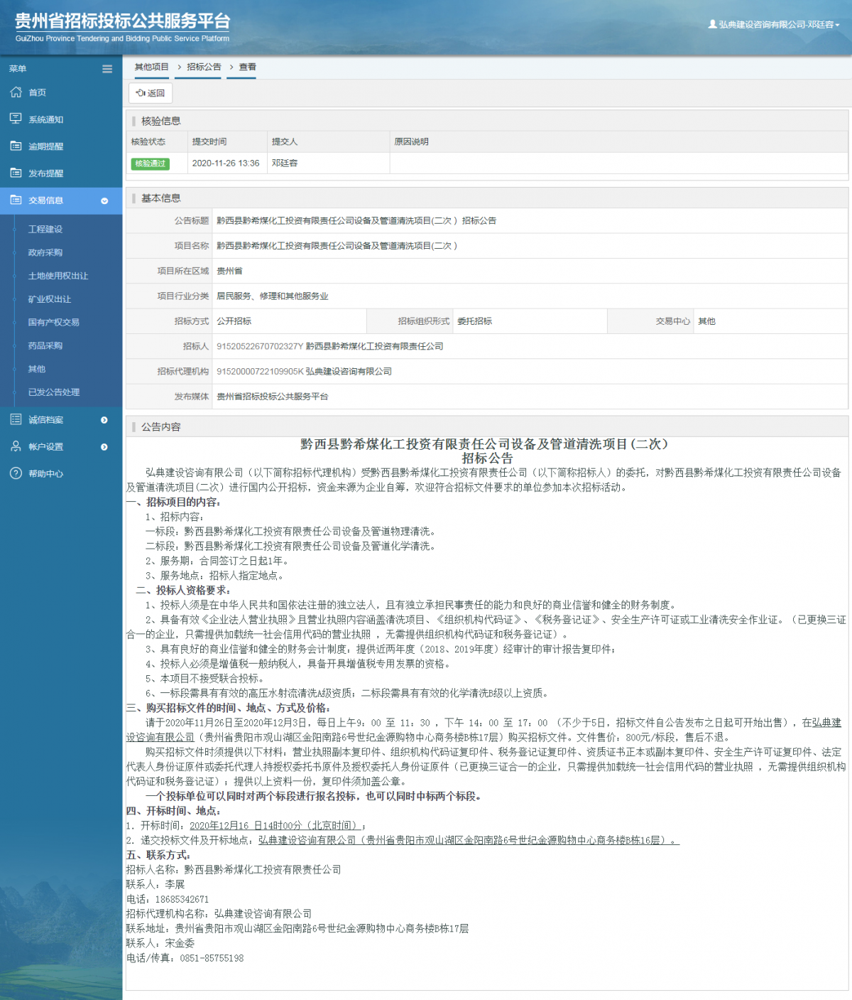 其他項(xiàng)目招標(biāo)公告修改 _ 貴州招標(biāo)投標(biāo)公共服務(wù)平臺