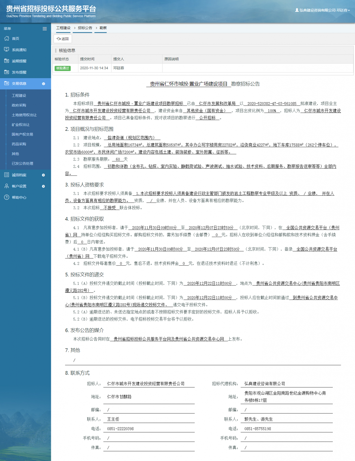 工程建設(shè)招標(biāo)公告查看 _ 貴州招標(biāo)投標(biāo)公共服務(wù)平臺(tái)
