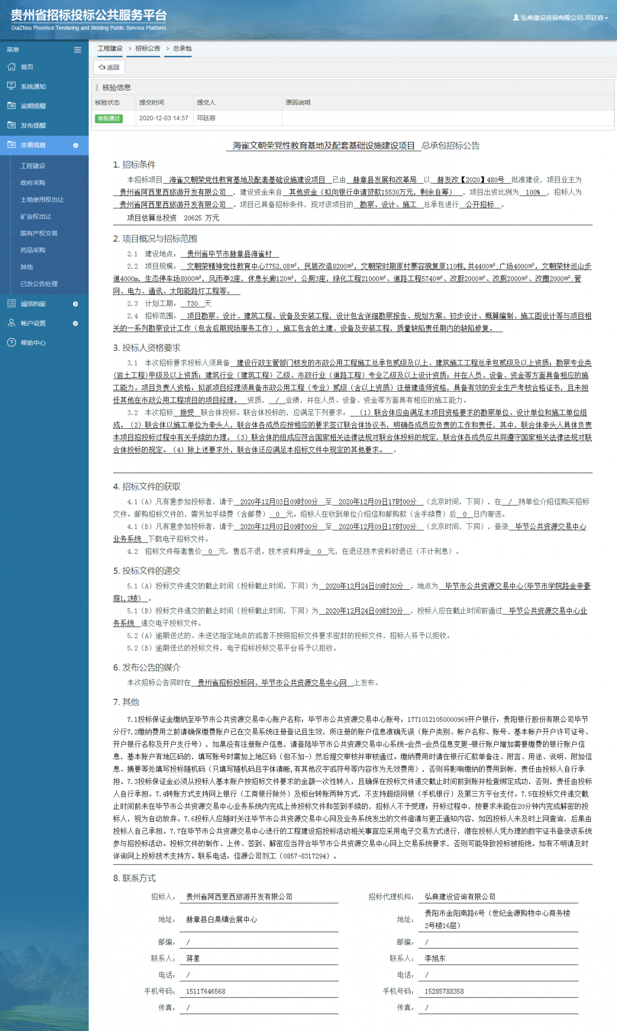 工程建設(shè)招標(biāo)公告查看 _ 貴州招標(biāo)投標(biāo)公共服務(wù)平臺