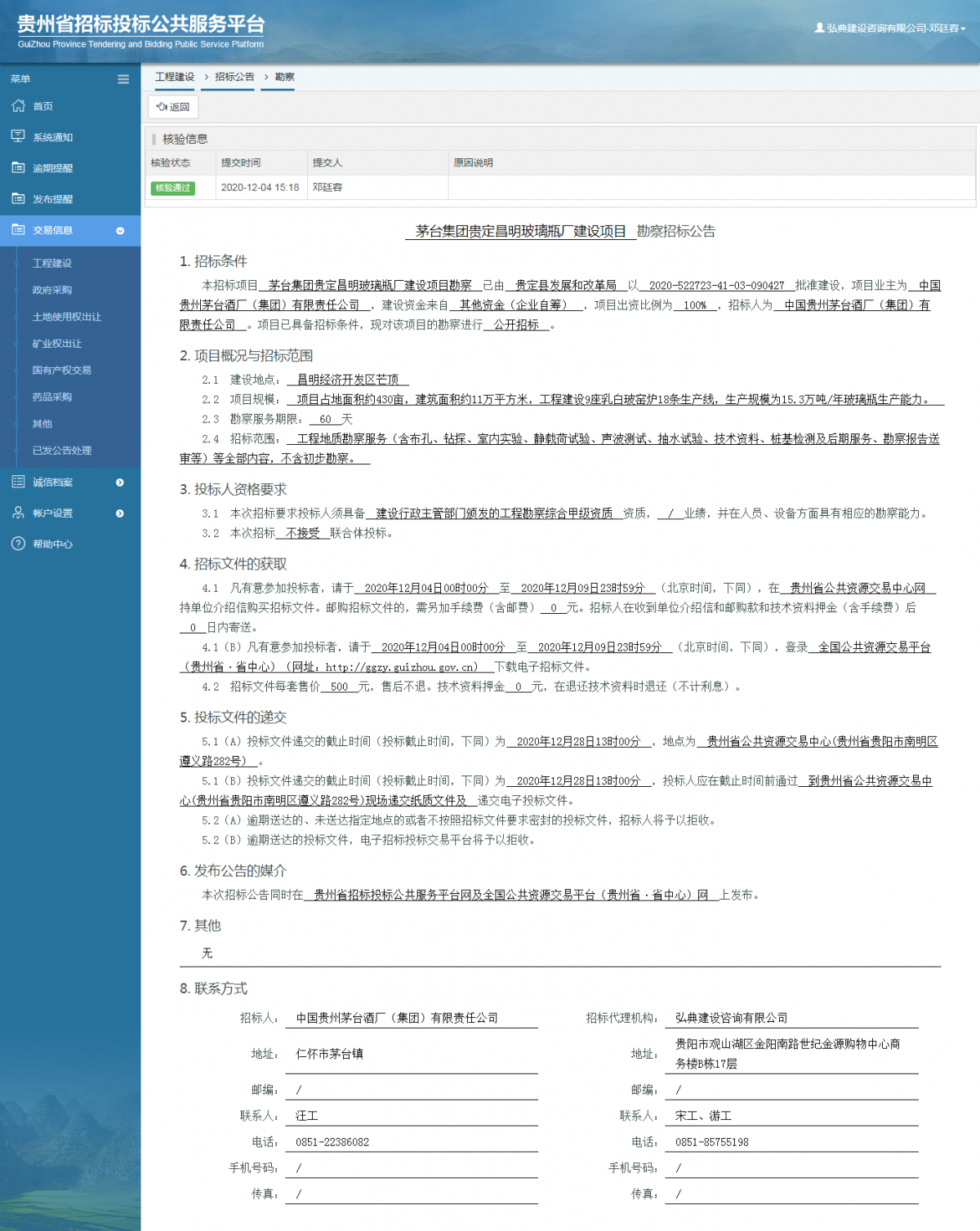 工程建設(shè)招標(biāo)公告查看 _ 貴州招標(biāo)投標(biāo)公共服務(wù)平臺(tái)