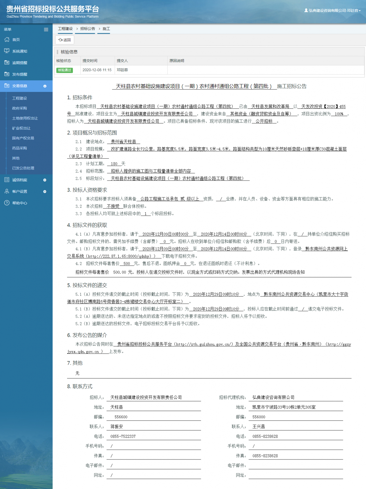 dx79344e.png 工程建設(shè)招標(biāo)公告查看 _ 貴州招標(biāo)投標(biāo)公共服務(wù)平臺(tái)