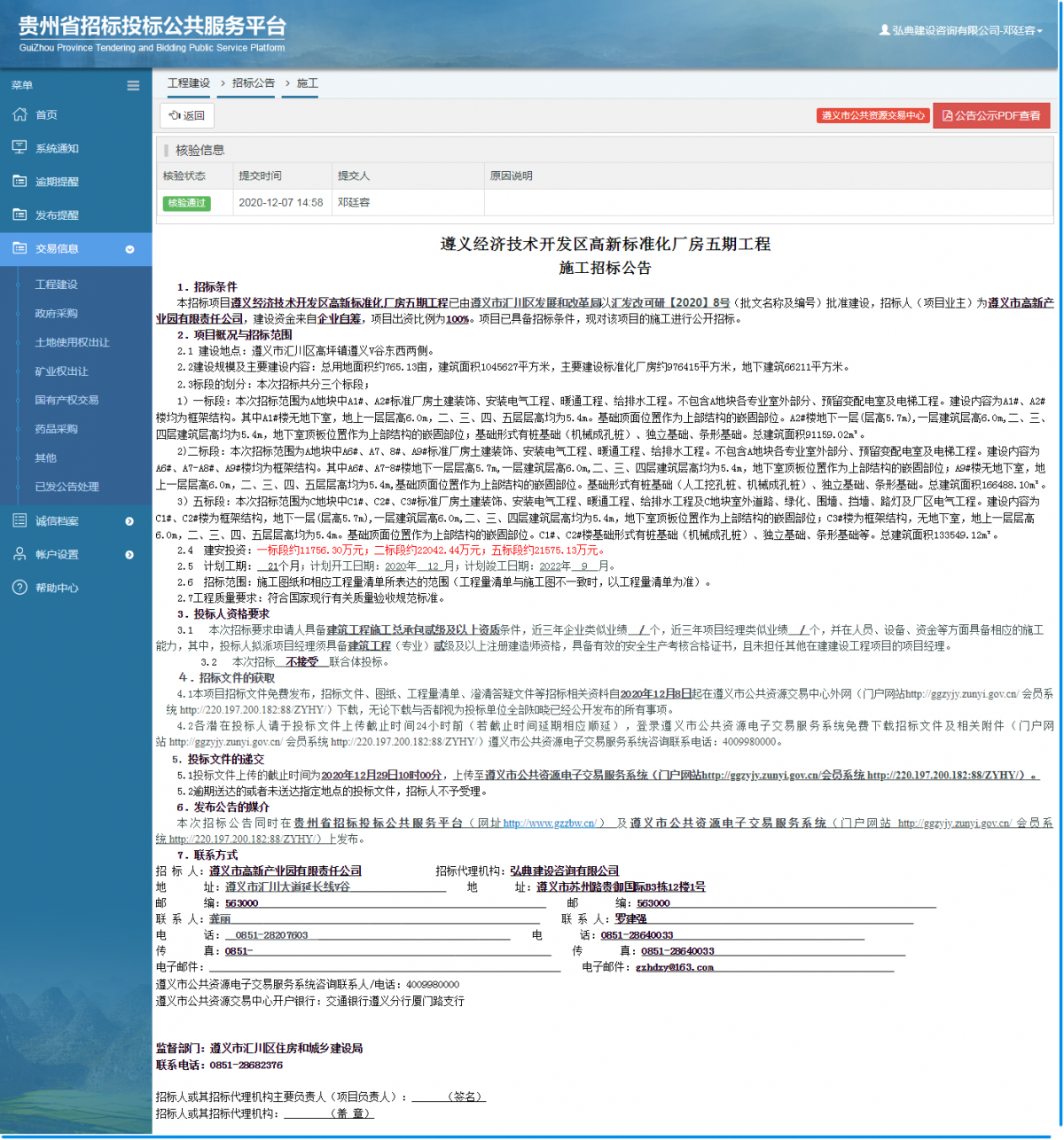 dx79o4x7.png 工程建設招標公告查看 _ 貴州招標投標公共服務平臺