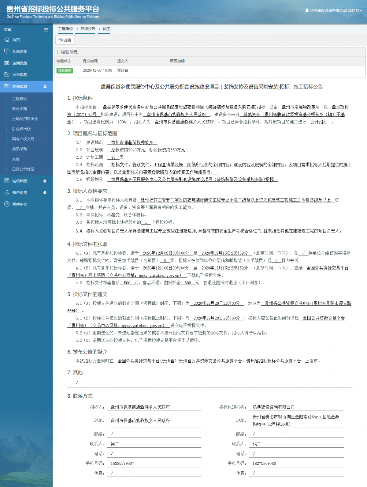 工程建設(shè)招標(biāo)公告查看 _ 貴州招標(biāo)投標(biāo)公共服務(wù)平臺