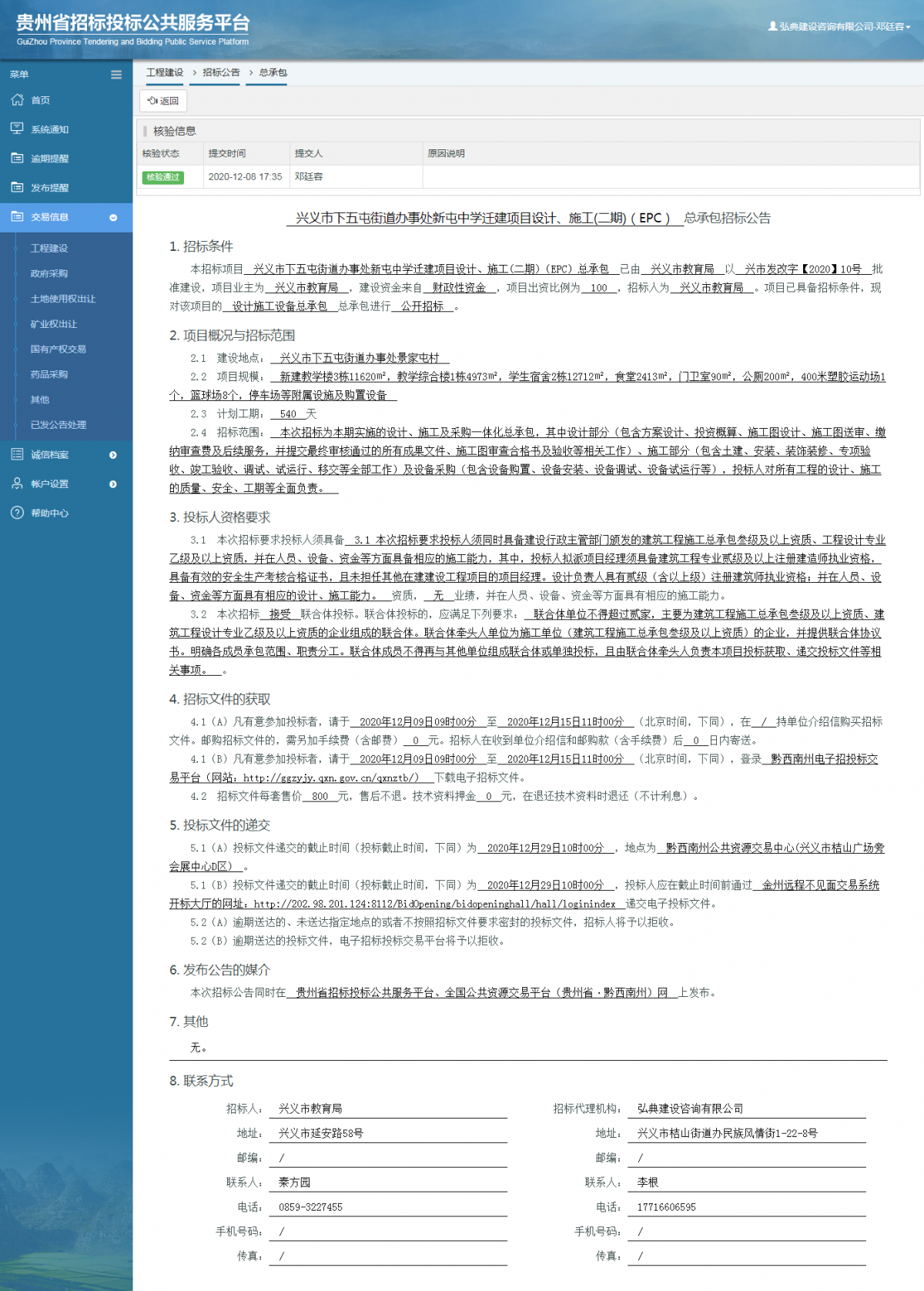 工程建設(shè)招標(biāo)公告查看 _ 貴州招標(biāo)投標(biāo)公共服務(wù)平臺