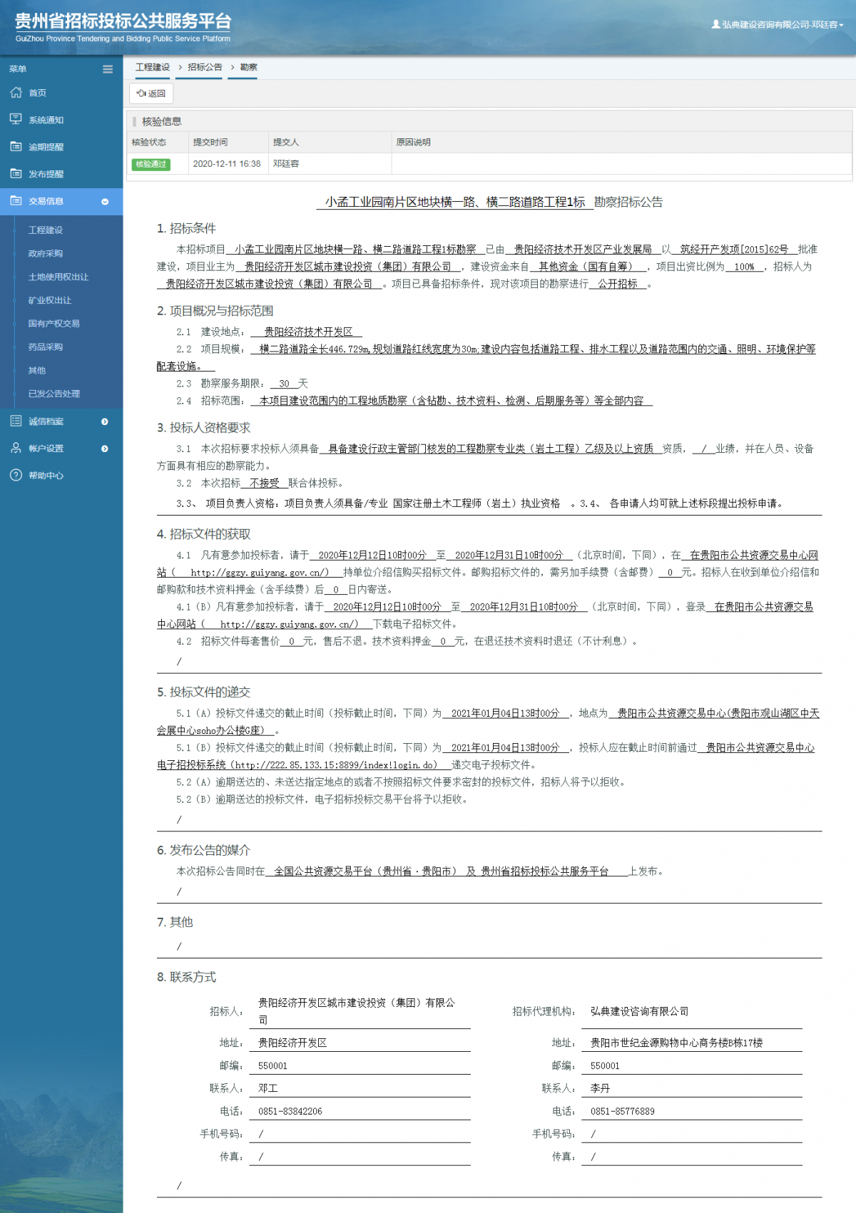 工程建設(shè)招標(biāo)公告查看 _ 貴州招標(biāo)投標(biāo)公共服務(wù)平臺(tái)
