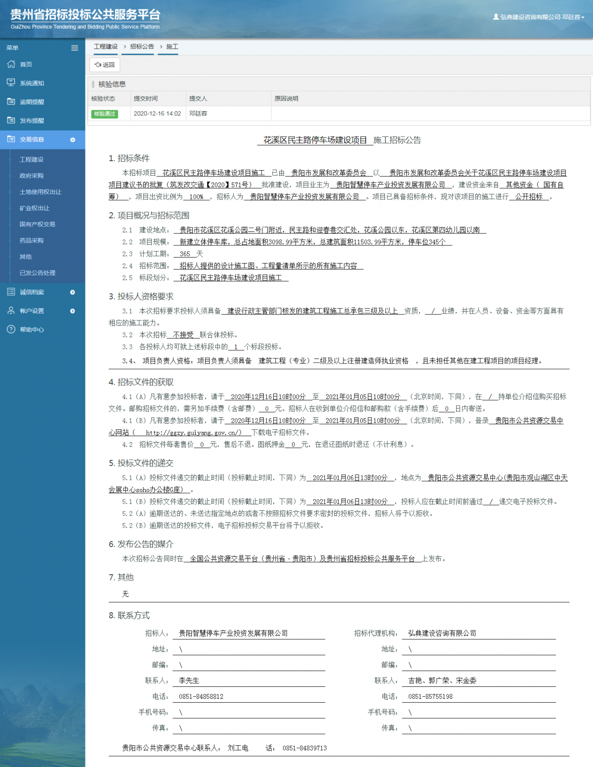 工程建設(shè)招標(biāo)公告查看 _ 貴州招標(biāo)投標(biāo)公共服務(wù)平臺