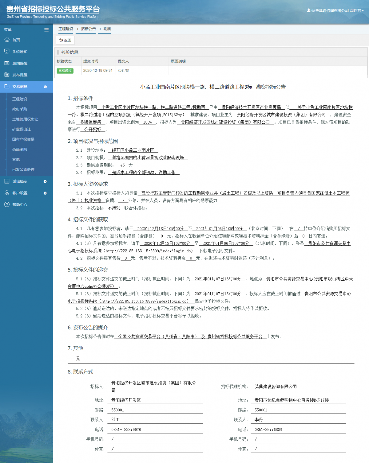工程建設(shè)招標(biāo)公告查看 _ 貴州招標(biāo)投標(biāo)公共服務(wù)平臺(tái)