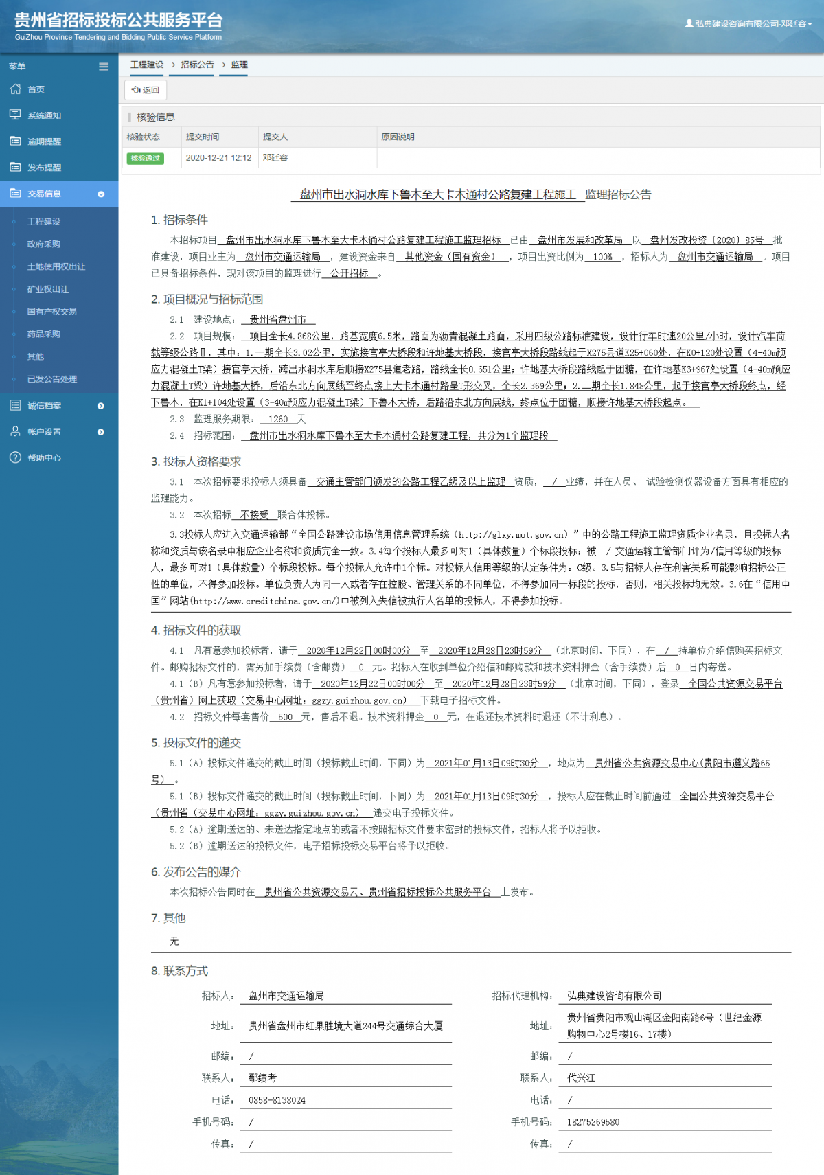 工程建設招標公告查看 _ 貴州招標投標公共服務平臺