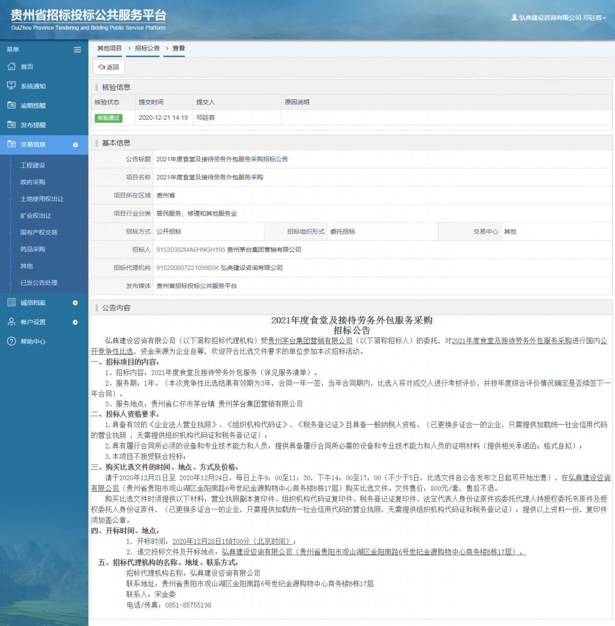 工程建設(shè)中標(biāo)候選人公示查看 _ 貴州招標(biāo)投標(biāo)公共服務(wù)平臺