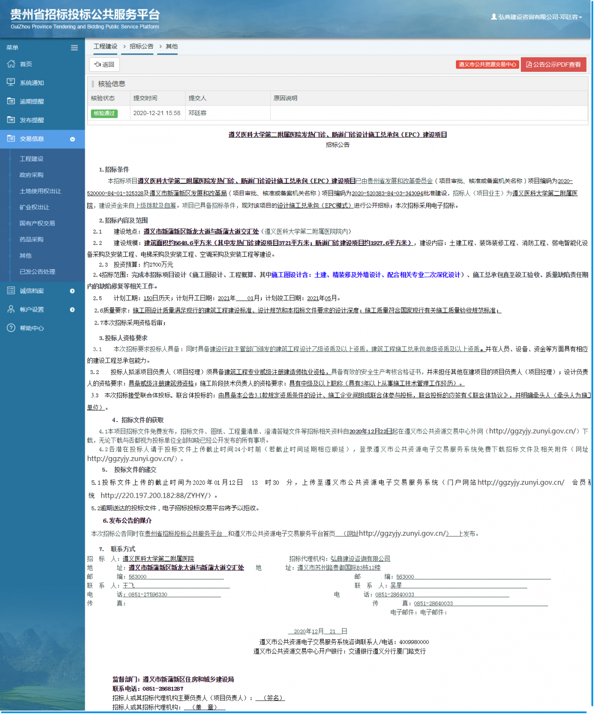 工程建設(shè)招標(biāo)公告查看 _ 貴州招標(biāo)投標(biāo)公共服務(wù)平臺