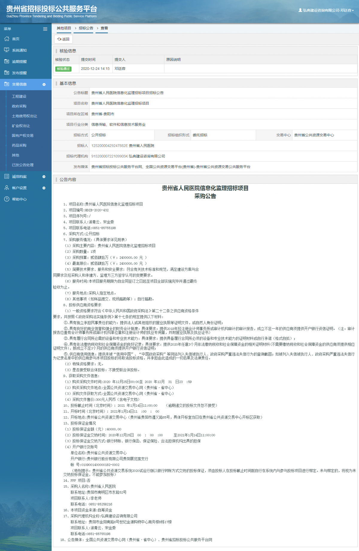 工程建設(shè)招標(biāo)公告查看 _ 貴州招標(biāo)投標(biāo)公共服務(wù)平臺