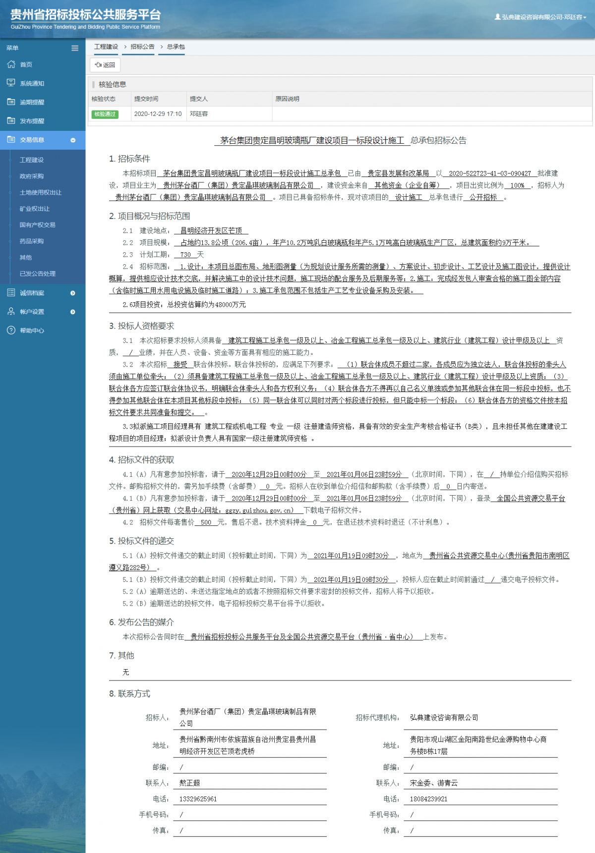 工程建設(shè)招標(biāo)公告查看 _ 貴州招標(biāo)投標(biāo)公共服務(wù)平臺