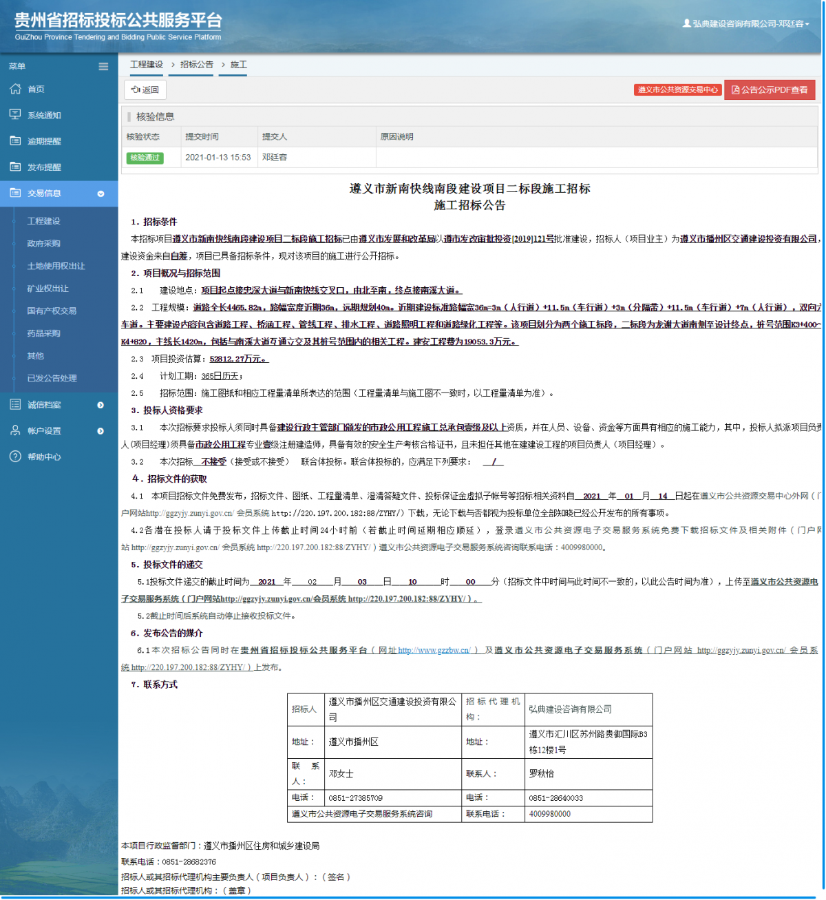 工程建設(shè)招標(biāo)公告查看 _ 貴州招標(biāo)投標(biāo)公共服務(wù)平臺