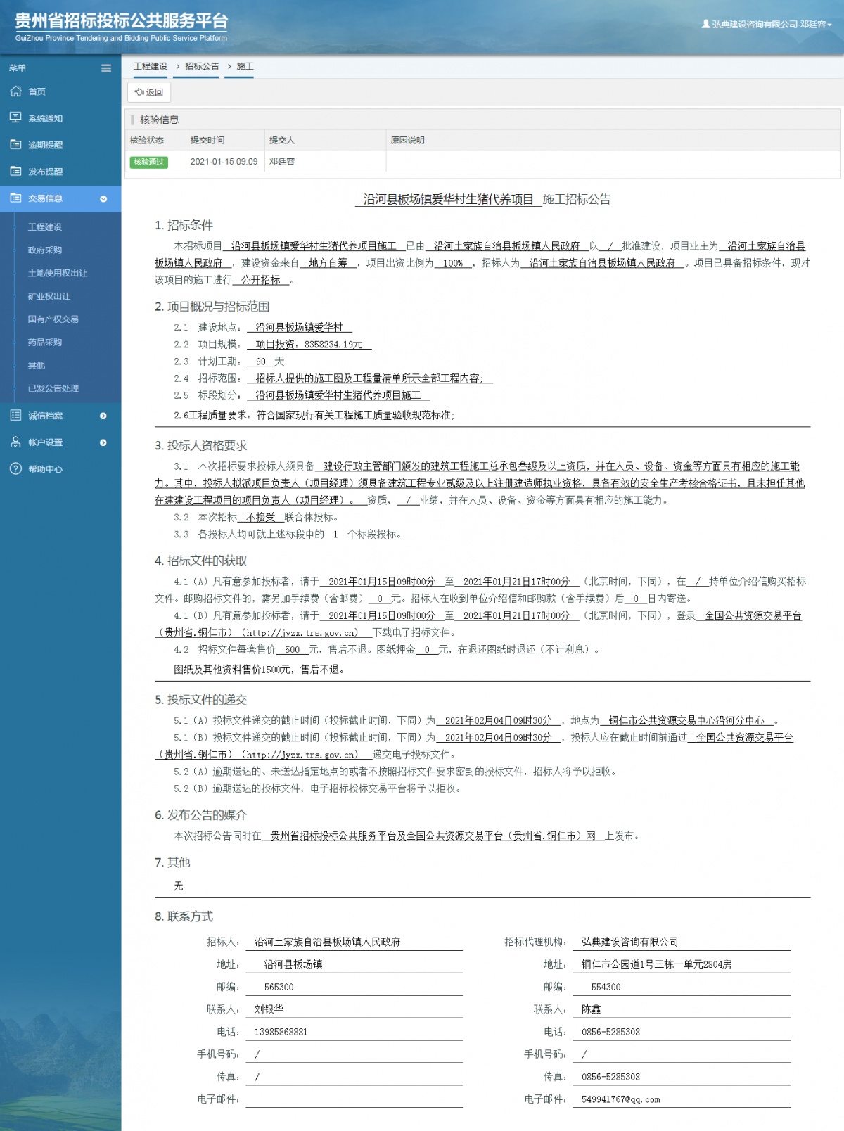 工程建設(shè)招標(biāo)公告查看 _ 貴州招標(biāo)投標(biāo)公共服務(wù)平臺(tái)