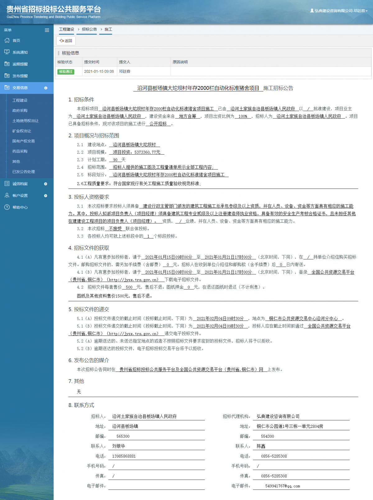工程建設(shè)招標公告查看 _ 貴州招標投標公共服務(wù)平臺