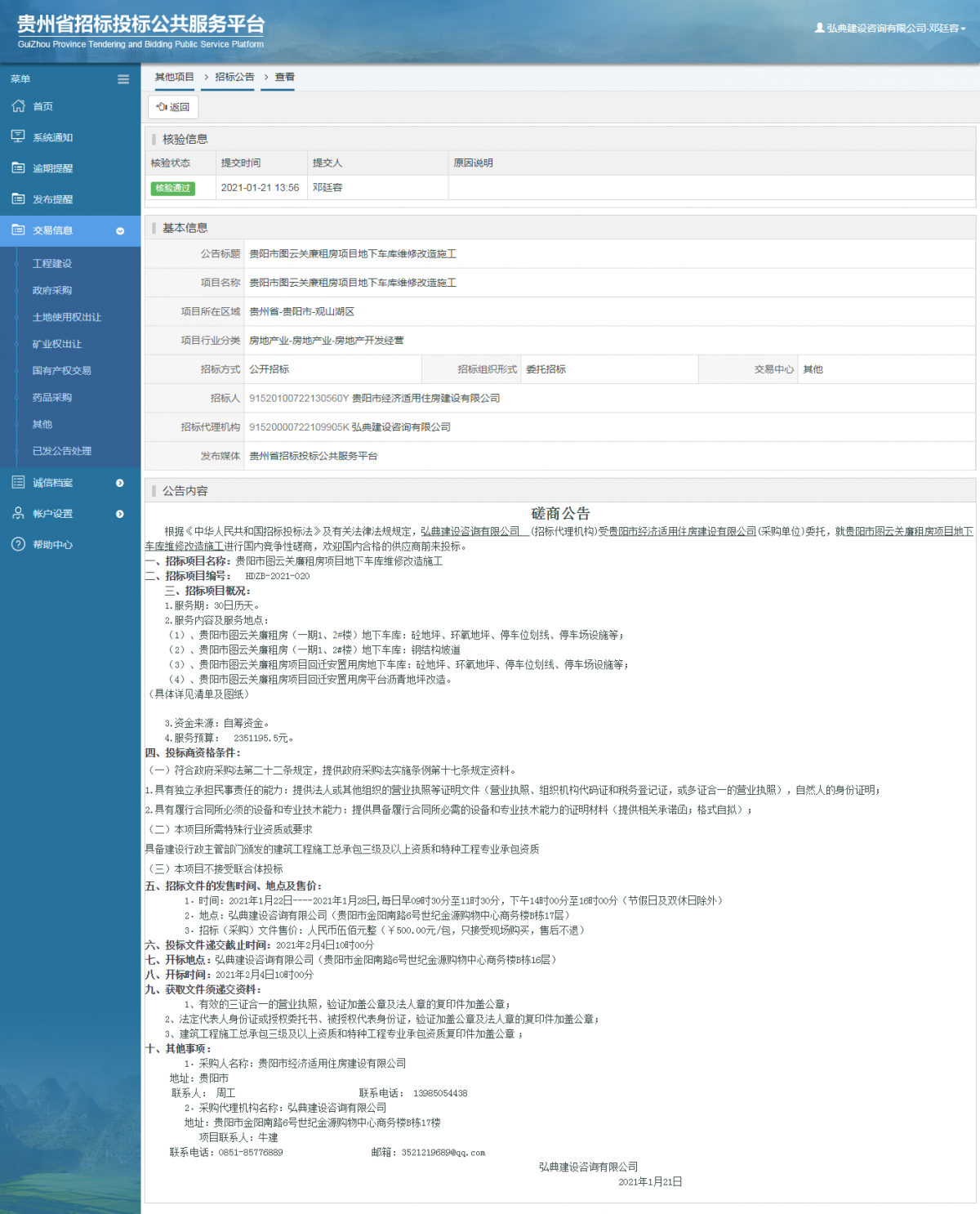 工程建設(shè)中標(biāo)候選人公示查看 _ 貴州招標(biāo)投標(biāo)公共服務(wù)平臺(tái)