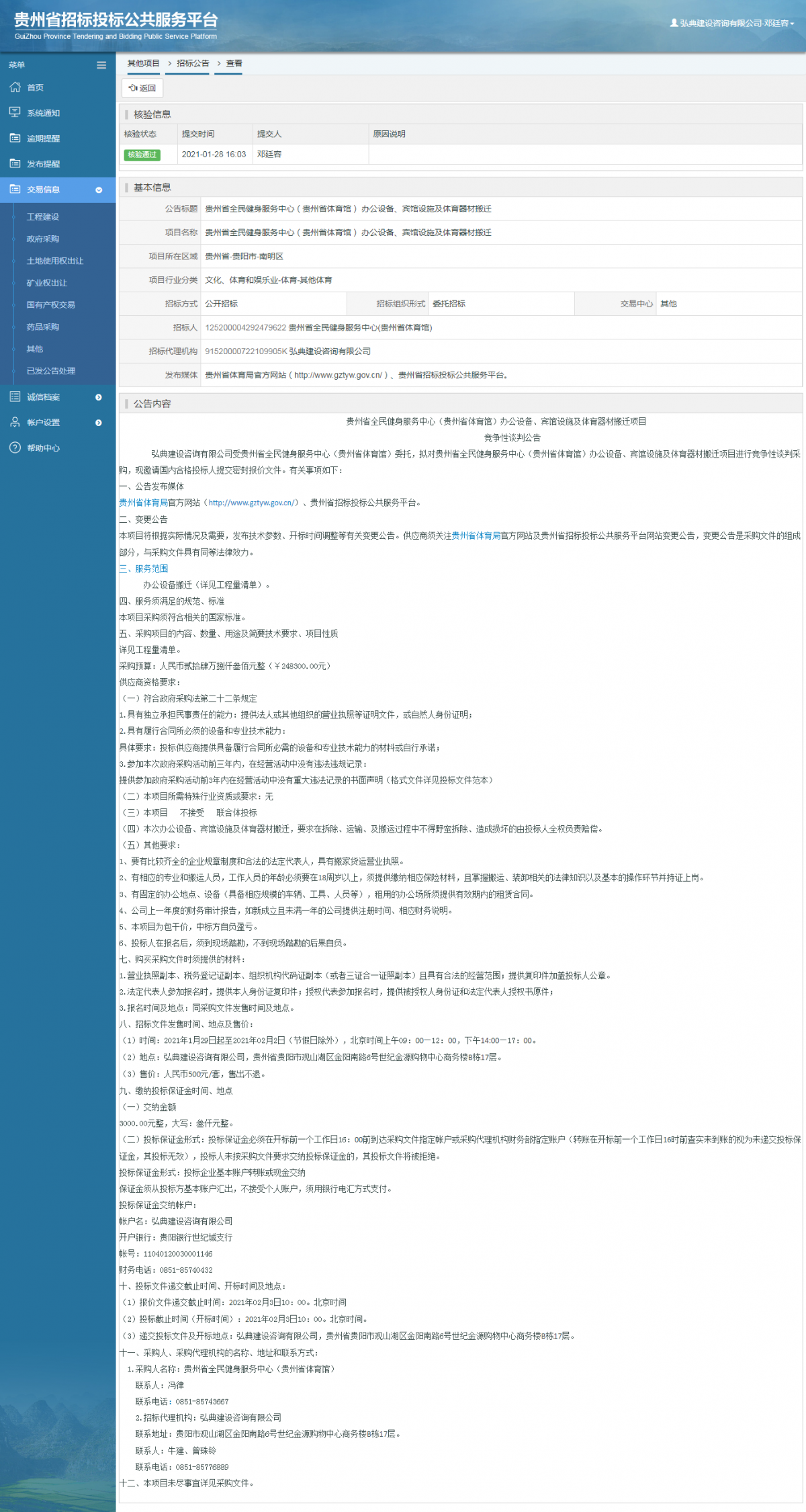 工程建設(shè)中標(biāo)候選人公示查看 _ 貴州招標(biāo)投標(biāo)公共服務(wù)平臺(tái)