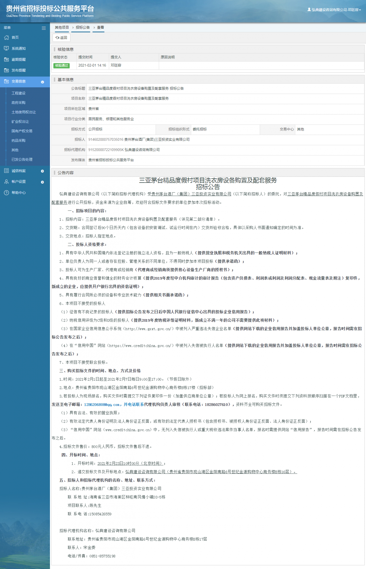 工程建設(shè)招標公告查看 _ 貴州招標投標公共服務(wù)平臺