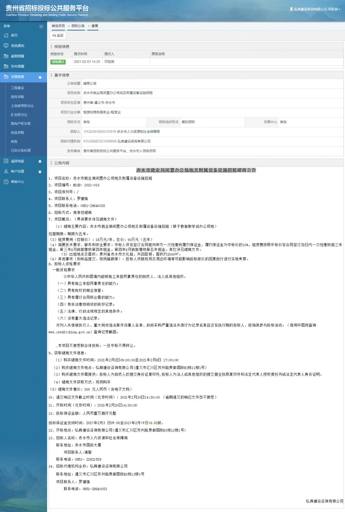 工程建設中標候選人公示查看 _ 貴州招標投標公共服務平臺