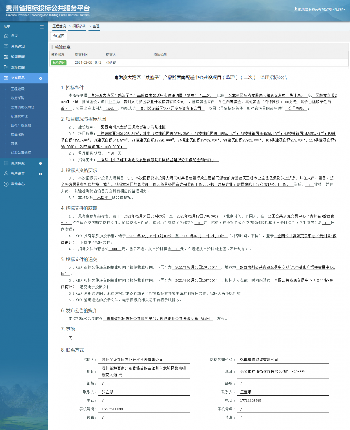 工程建設(shè)招標(biāo)公告查看 _ 貴州招標(biāo)投標(biāo)公共服務(wù)平臺