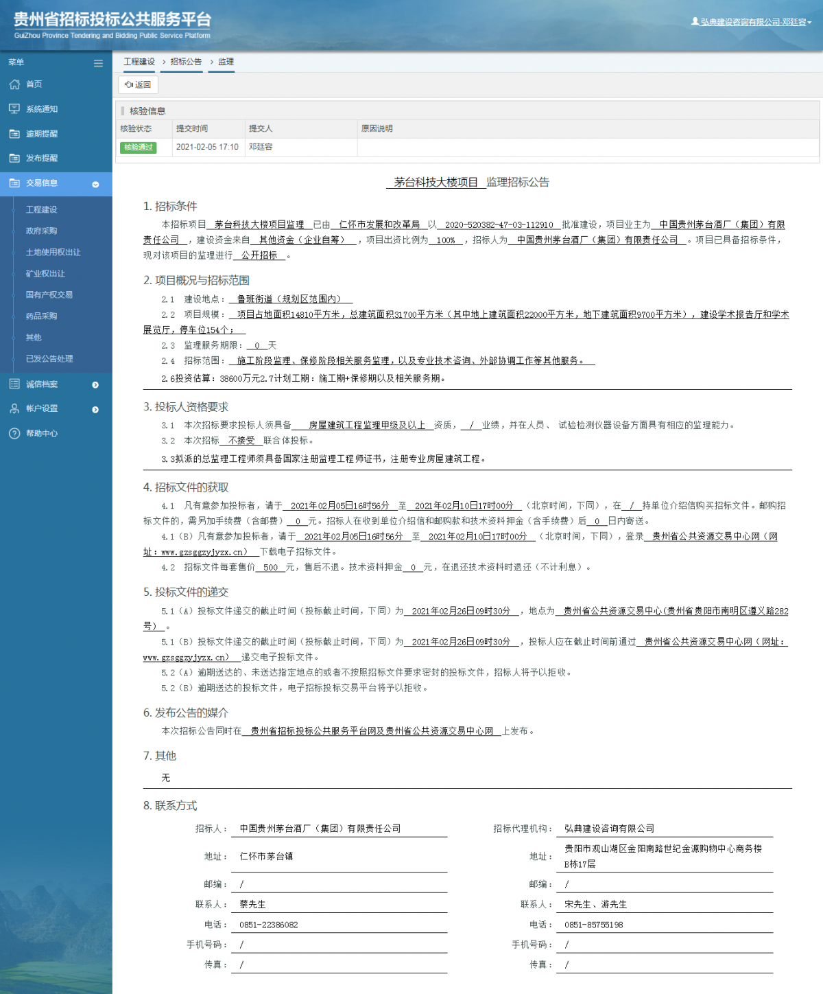 工程建設(shè)招標(biāo)公告查看 _ 貴州招標(biāo)投標(biāo)公共服務(wù)平臺