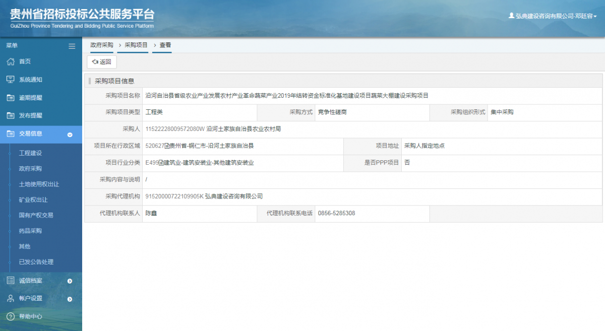 工程建設(shè)招標(biāo)公告查看 _ 貴州招標(biāo)投標(biāo)公共服務(wù)平臺(tái)