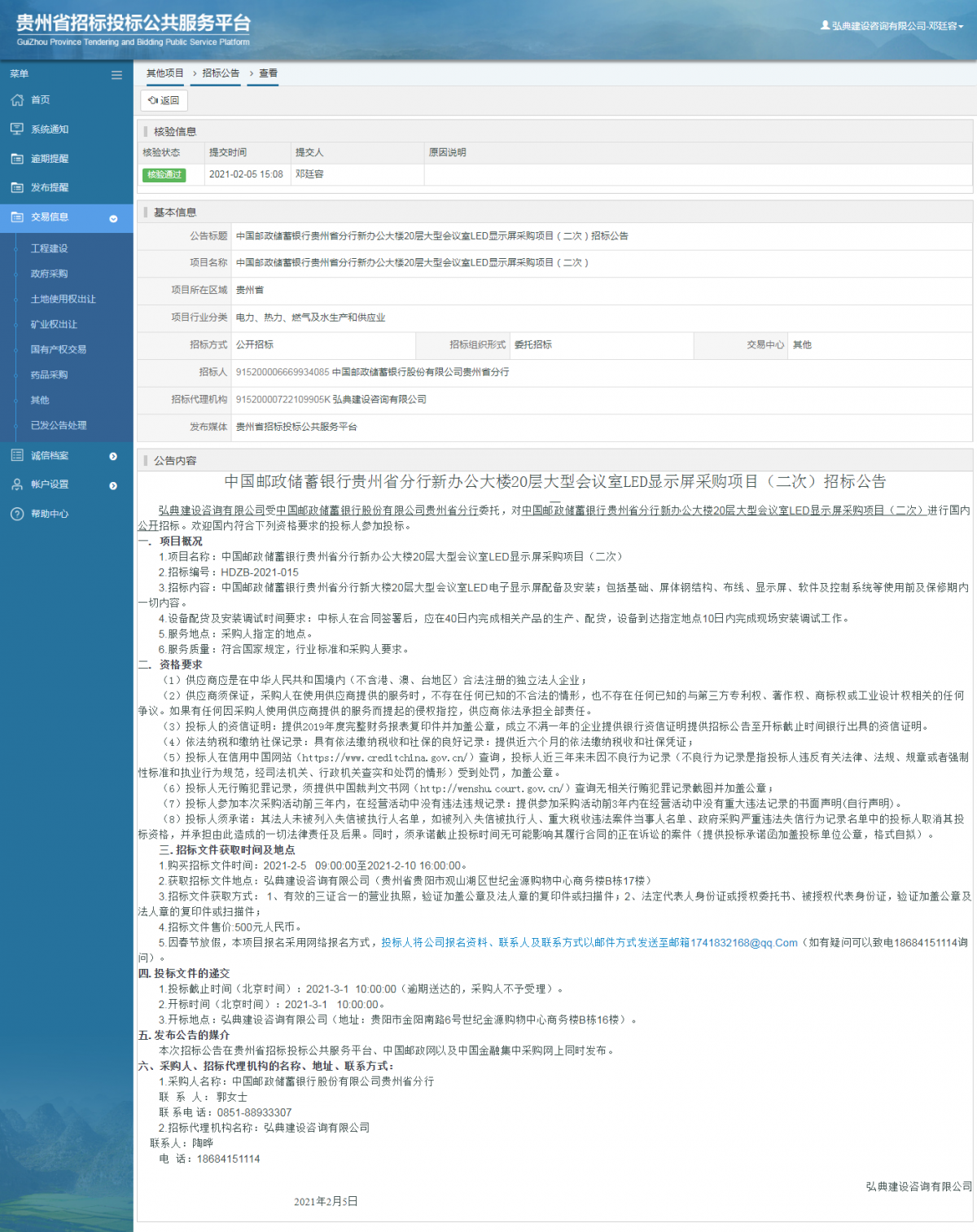 工程建設(shè)招標(biāo)公告查看 _ 貴州招標(biāo)投標(biāo)公共服務(wù)平臺(tái)