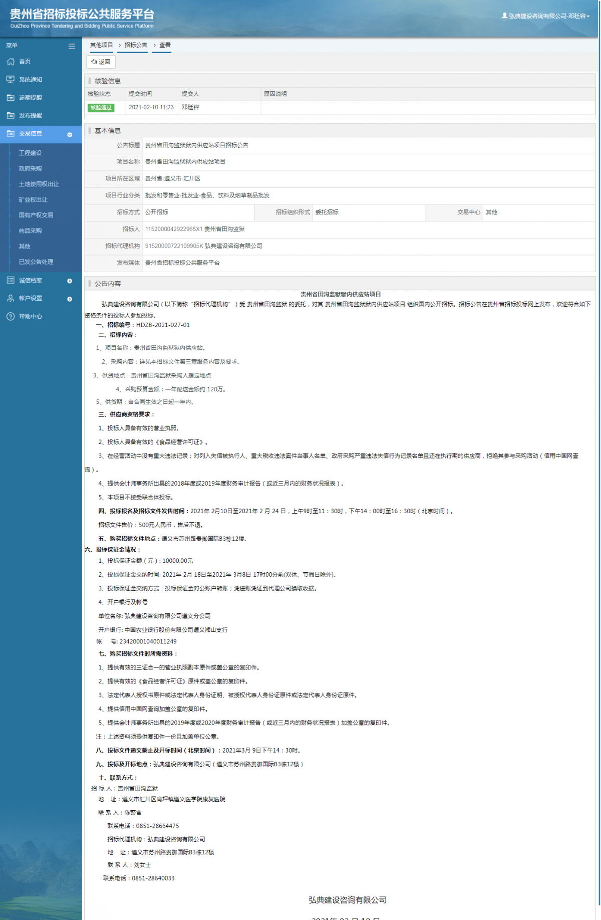 工程建設招標公告查看 _ 貴州招標投標公共服務平臺