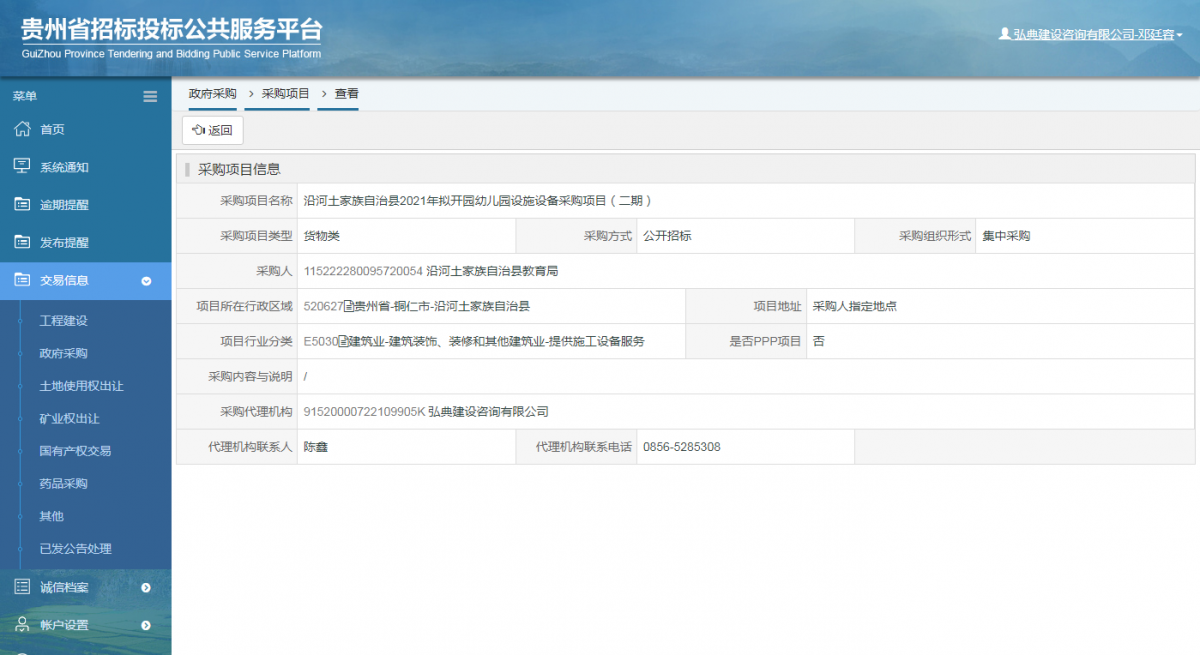 工程建設(shè)中標(biāo)結(jié)果公示查看 _ 貴州招標(biāo)投標(biāo)公共服務(wù)平臺