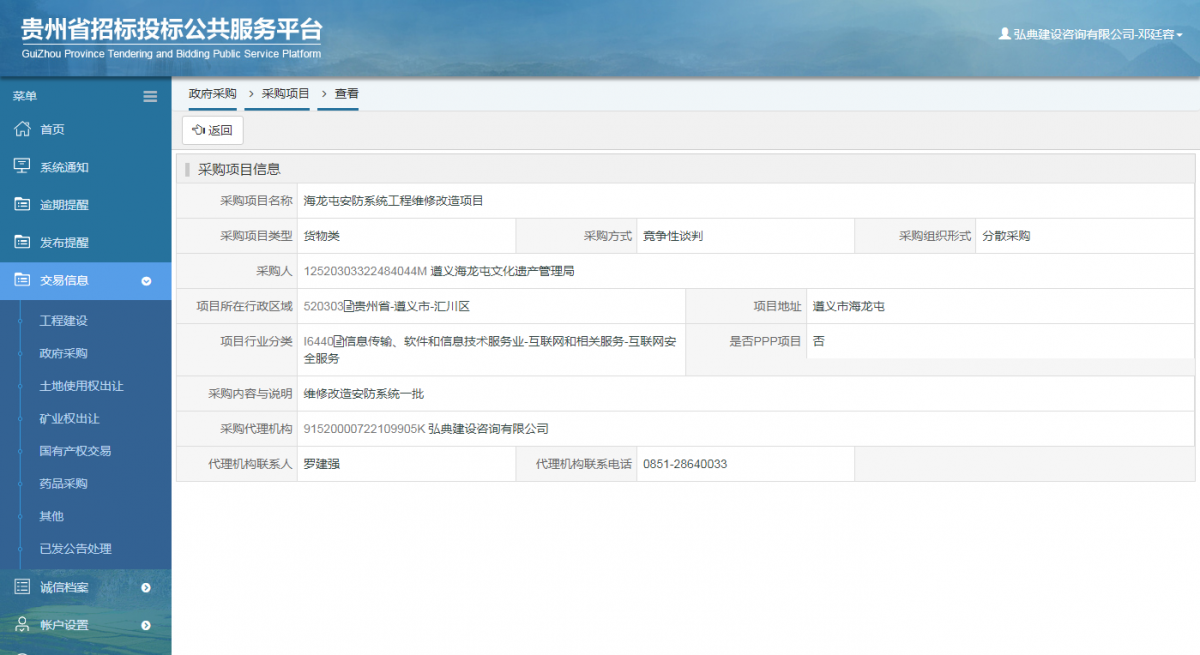 工程建設(shè)中標(biāo)結(jié)果公示查看 _ 貴州招標(biāo)投標(biāo)公共服務(wù)平臺