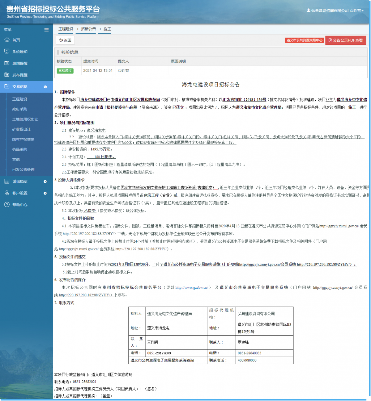工程建設(shè)招標(biāo)公告查看 _ 貴州招標(biāo)投標(biāo)公共服務(wù)平臺(tái)