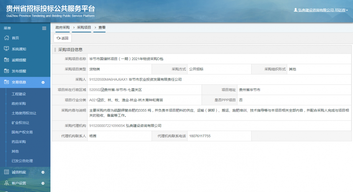工程建設招標公告查看 _ 貴州招標投標公共服務平臺